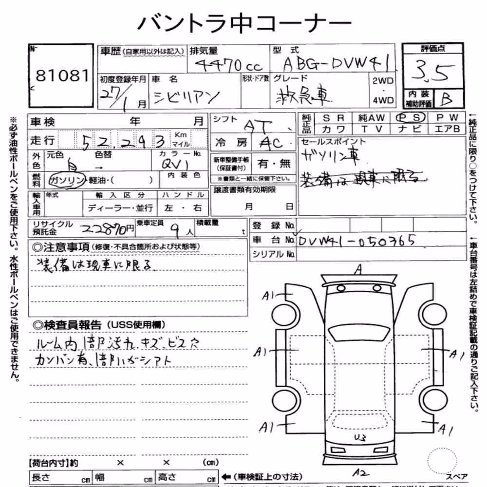 Notka aukcyjna: NISSAN CIVILIAN BUS 2D OTHERS