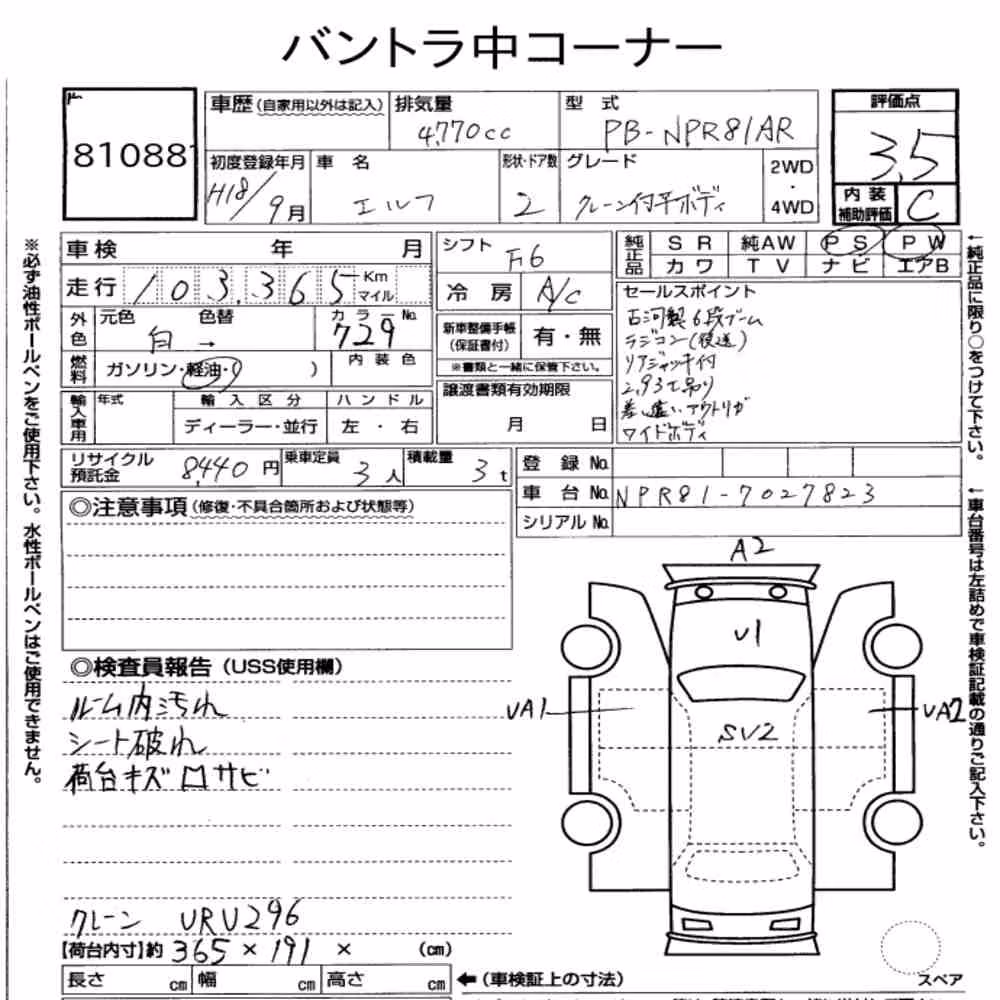 Notka aukcyjna: ISUZU ELF TRUCK 2D OTHERS