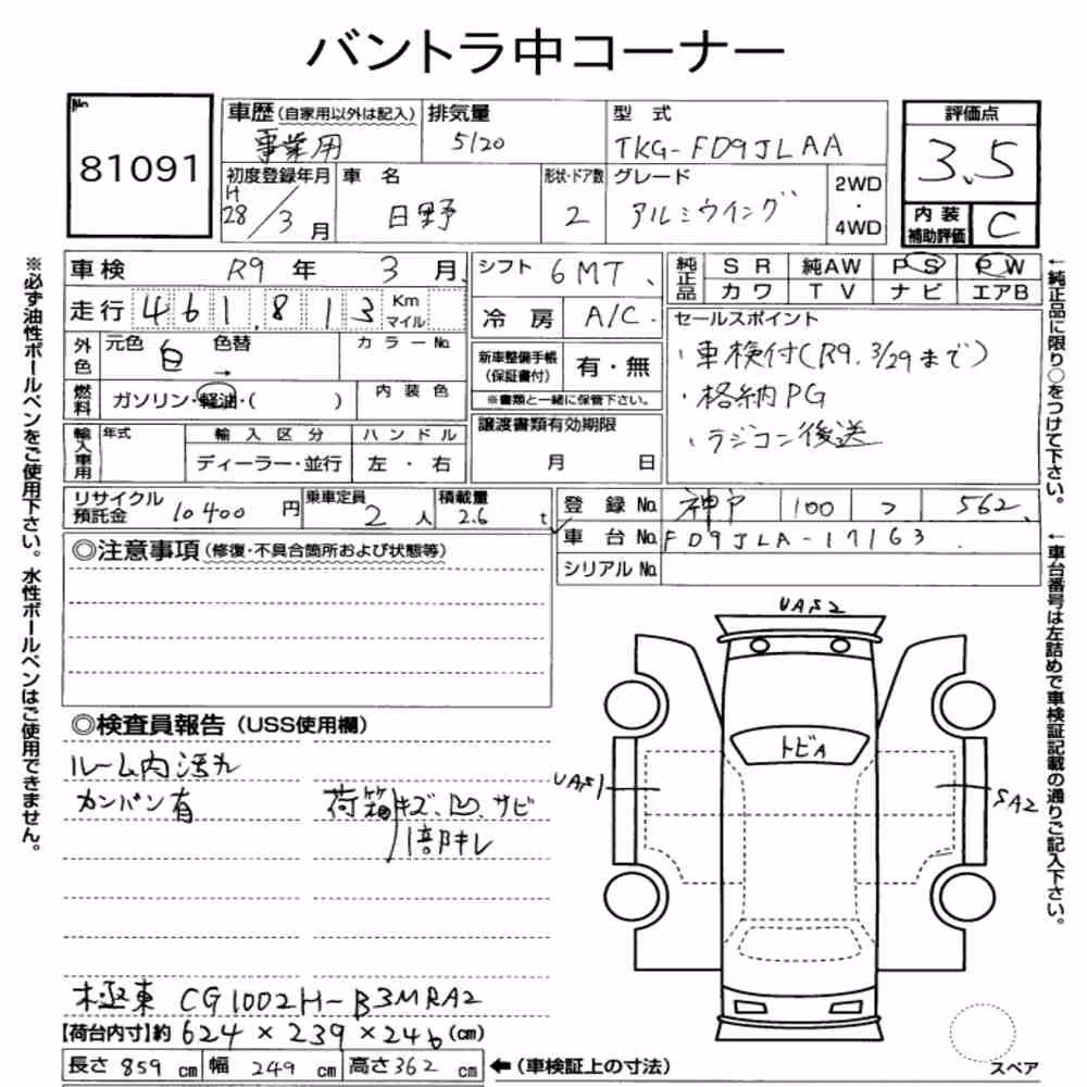 Notka aukcyjna: HINO HINO RANGER 2D OTHERS