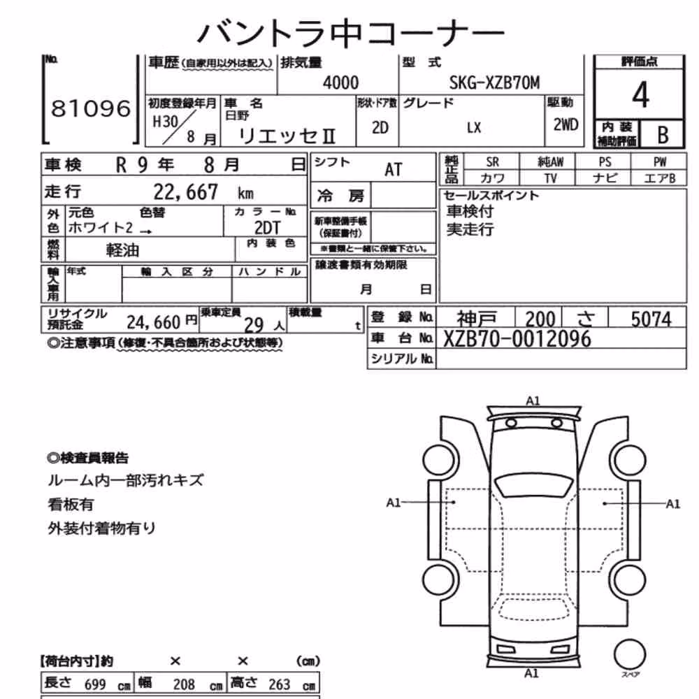 Notka aukcyjna: HINO LIESSE Ⅱ 2D OTHERS