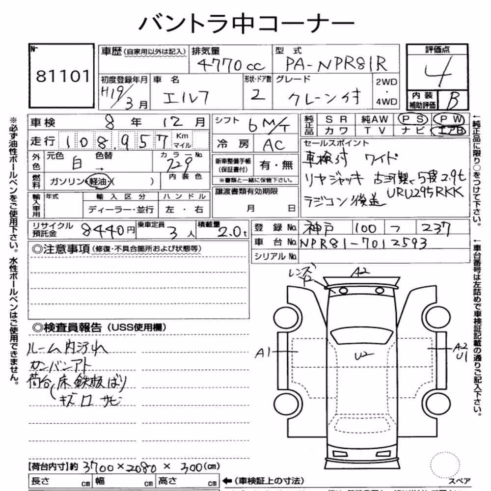 Notka aukcyjna: ISUZU ELF TRUCK 2D OTHERS
