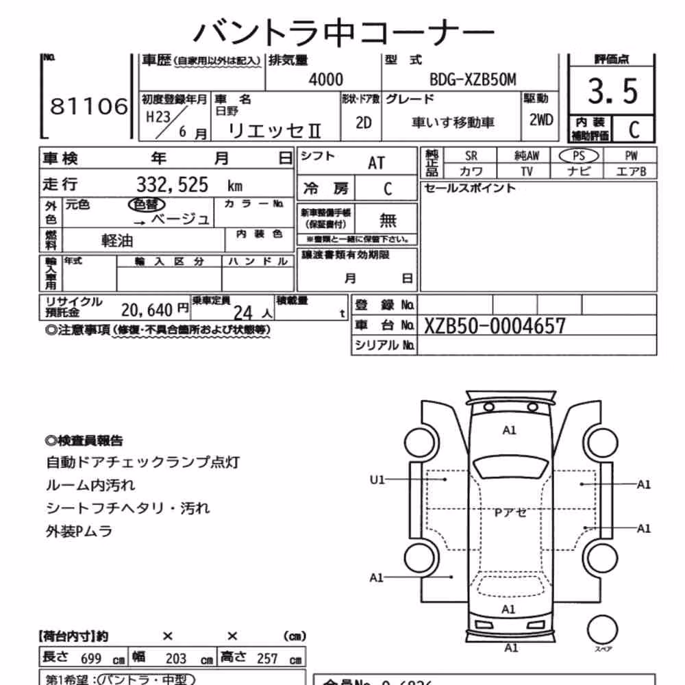 Notka aukcyjna: HINO LIESSE Ⅱ 2D OTHERS