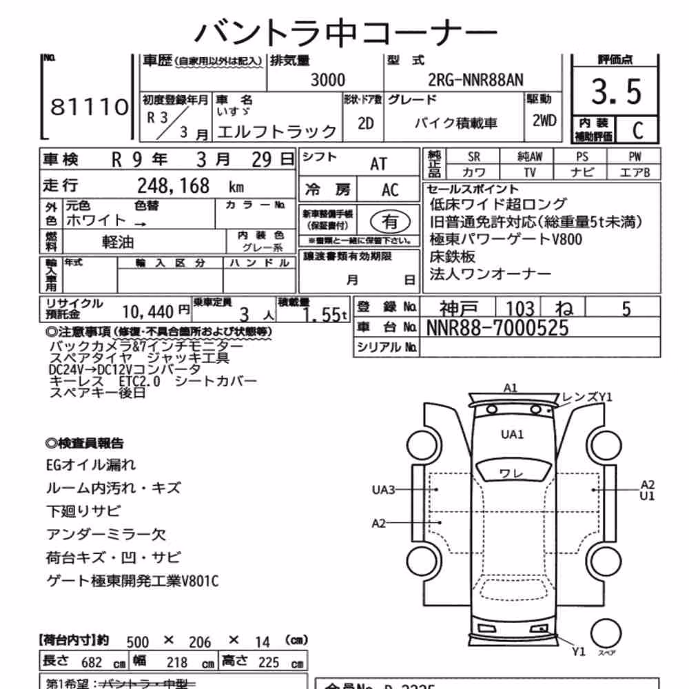 Notka aukcyjna: ISUZU ELF TRUCK 2D OTHERS