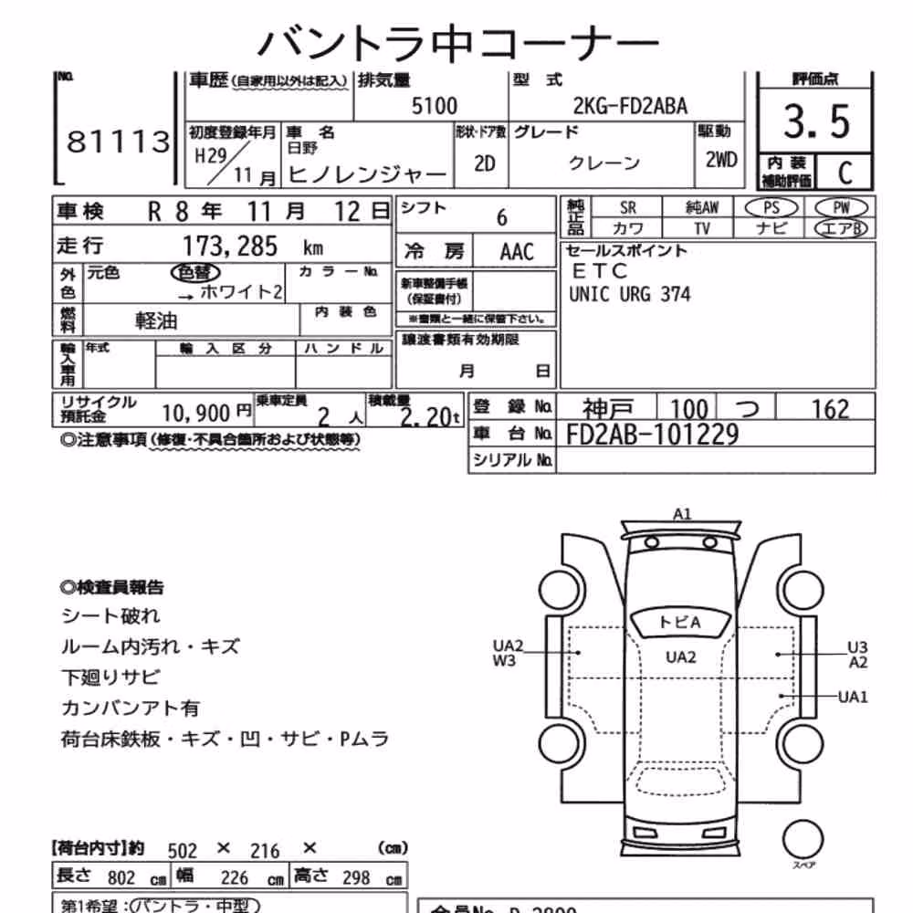 Notka aukcyjna: HINO HINO RANGER 2D CRANE