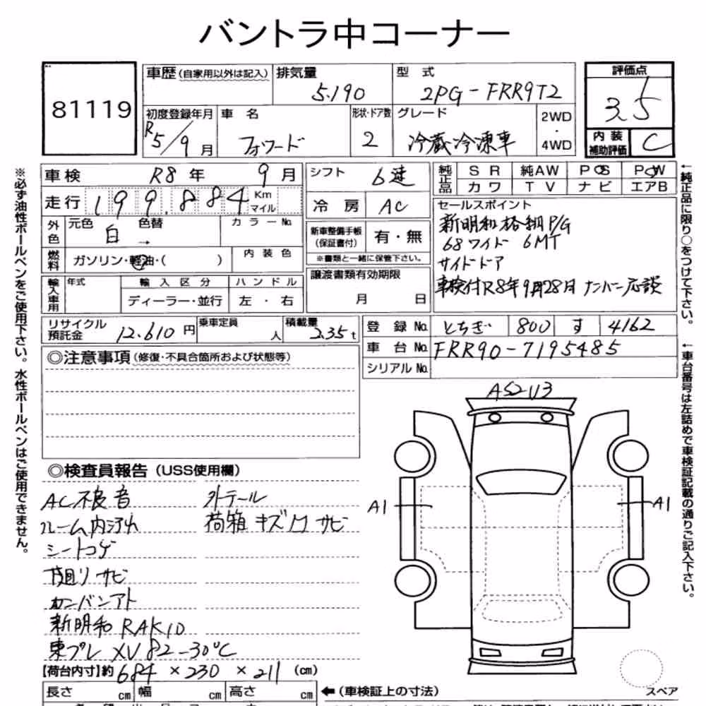 Notka aukcyjna: ISUZU FORWARD 2D FREEZING REFRIGERATOR