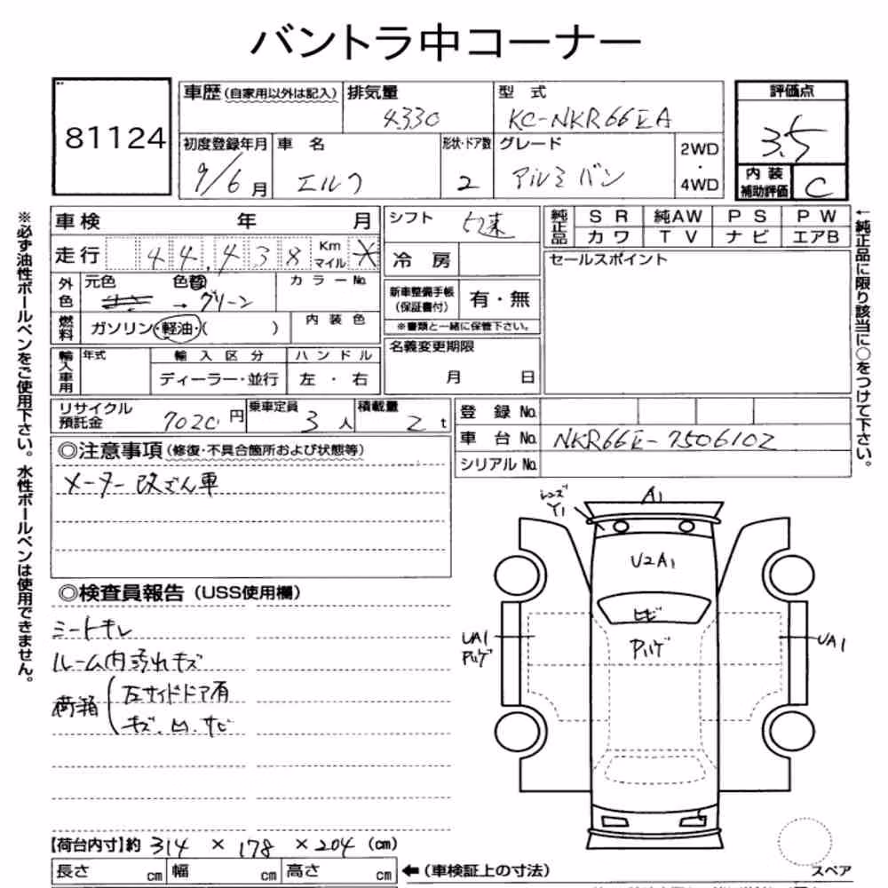 Notka aukcyjna: ISUZU ELF TRUCK 2D OTHERS