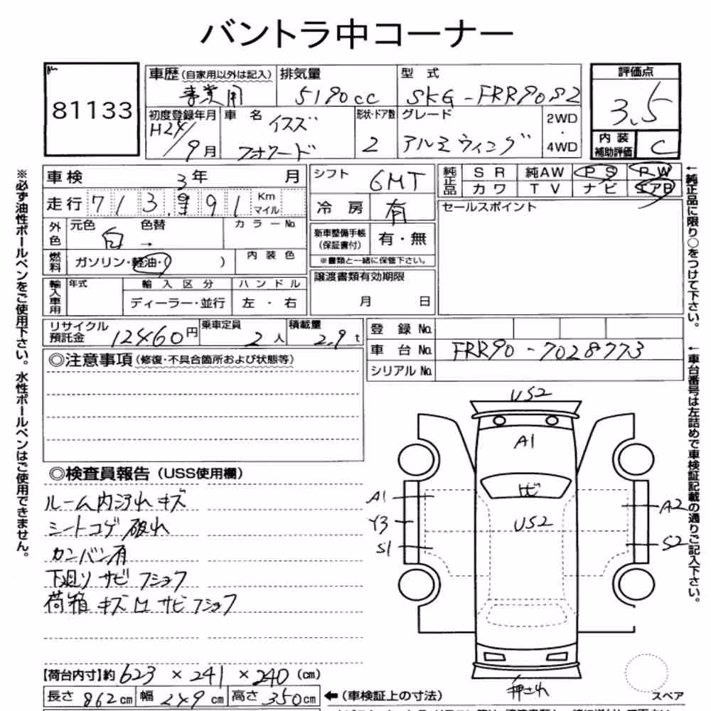 Notka aukcyjna: ISUZU FORWARD 2D OTHERS