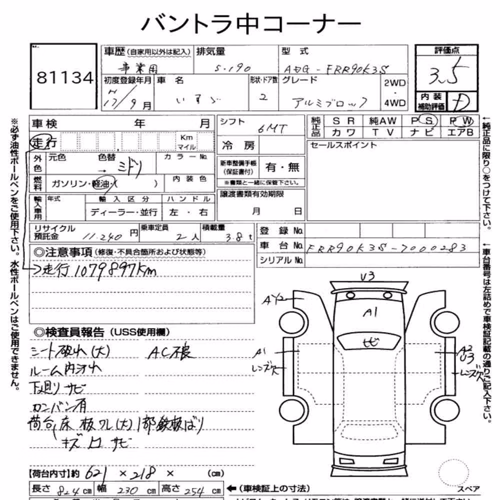 Notka aukcyjna: ISUZU FORWARD 2D OTHERS
