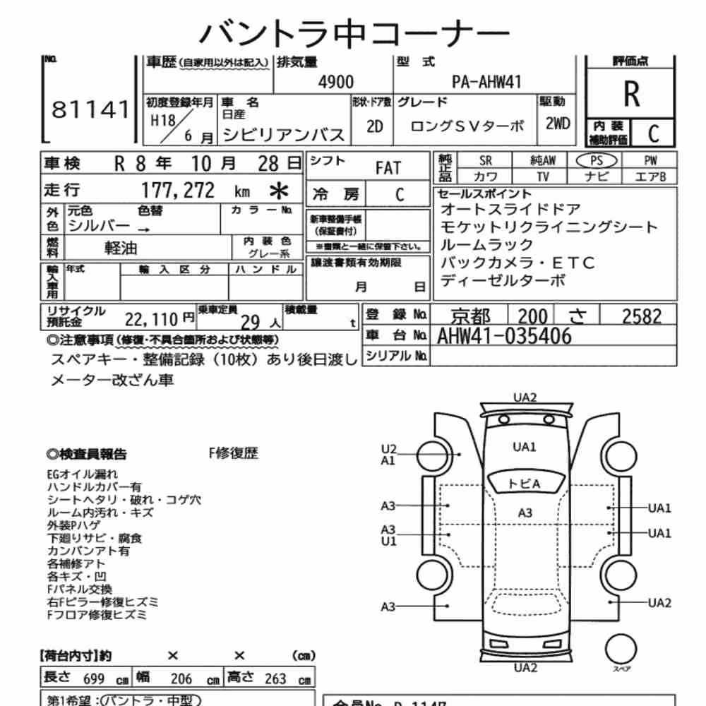 Notka aukcyjna: NISSAN CIVILIAN BUS 2D LONG SV TURBO