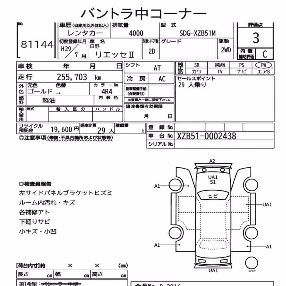 Notka aukcyjna: HINO LIESSE Ⅱ 2D