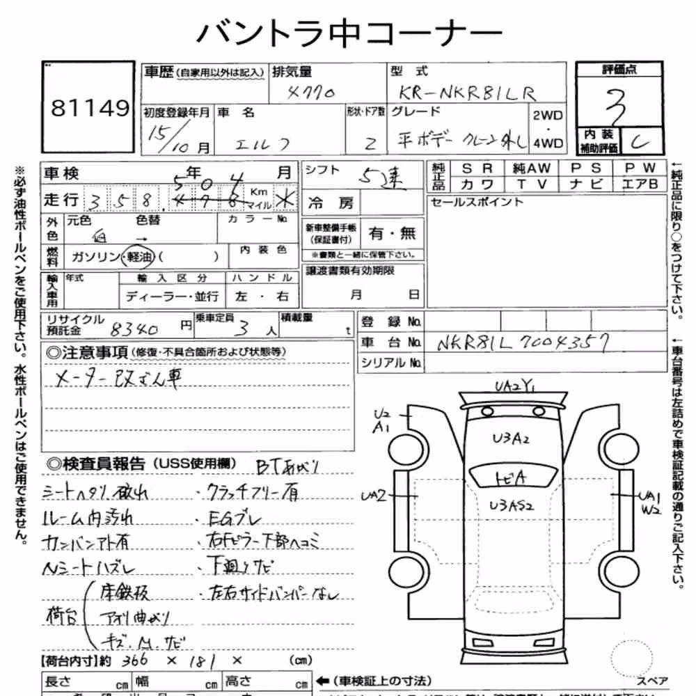 Notka aukcyjna: ISUZU ELF TRUCK 2D