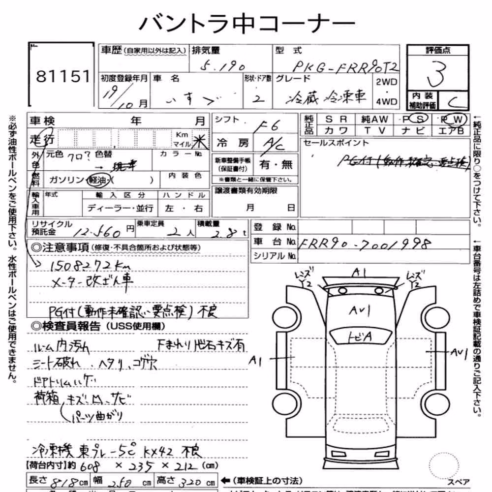 Notka aukcyjna: ISUZU FORWARD 2D OTHERS