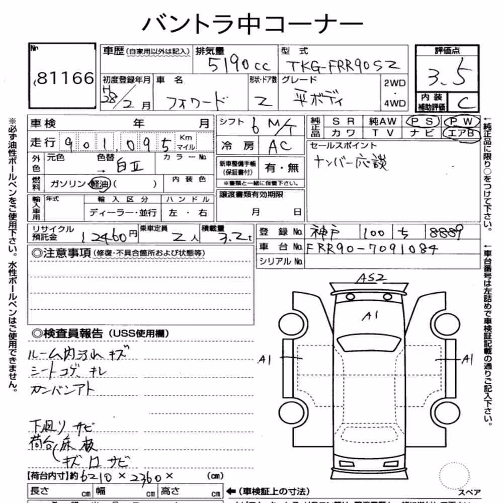 Notka aukcyjna: ISUZU FORWARD 2D