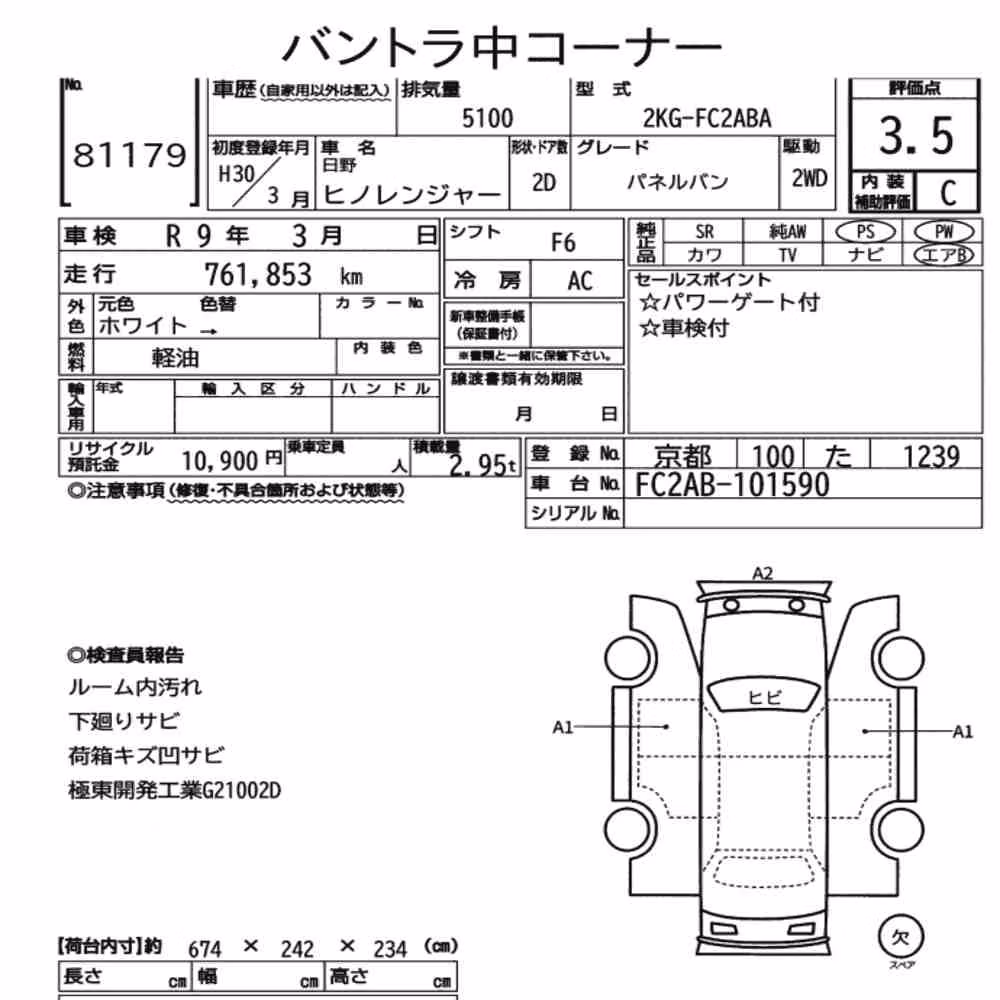 Notka aukcyjna: HINO HINO RANGER 2D PANEL VAN