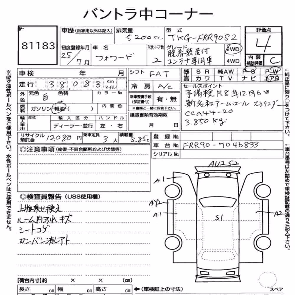 Notka aukcyjna: ISUZU FORWARD 2D OTHERS