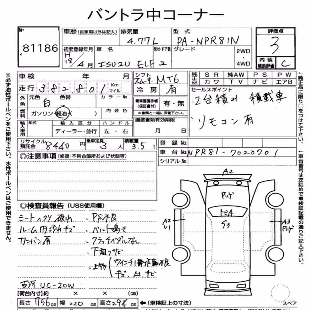 Notka aukcyjna: ISUZU ELF TRUCK 2D