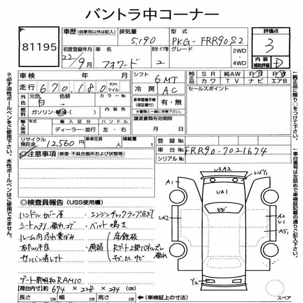 Notka aukcyjna: ISUZU FORWARD 2D