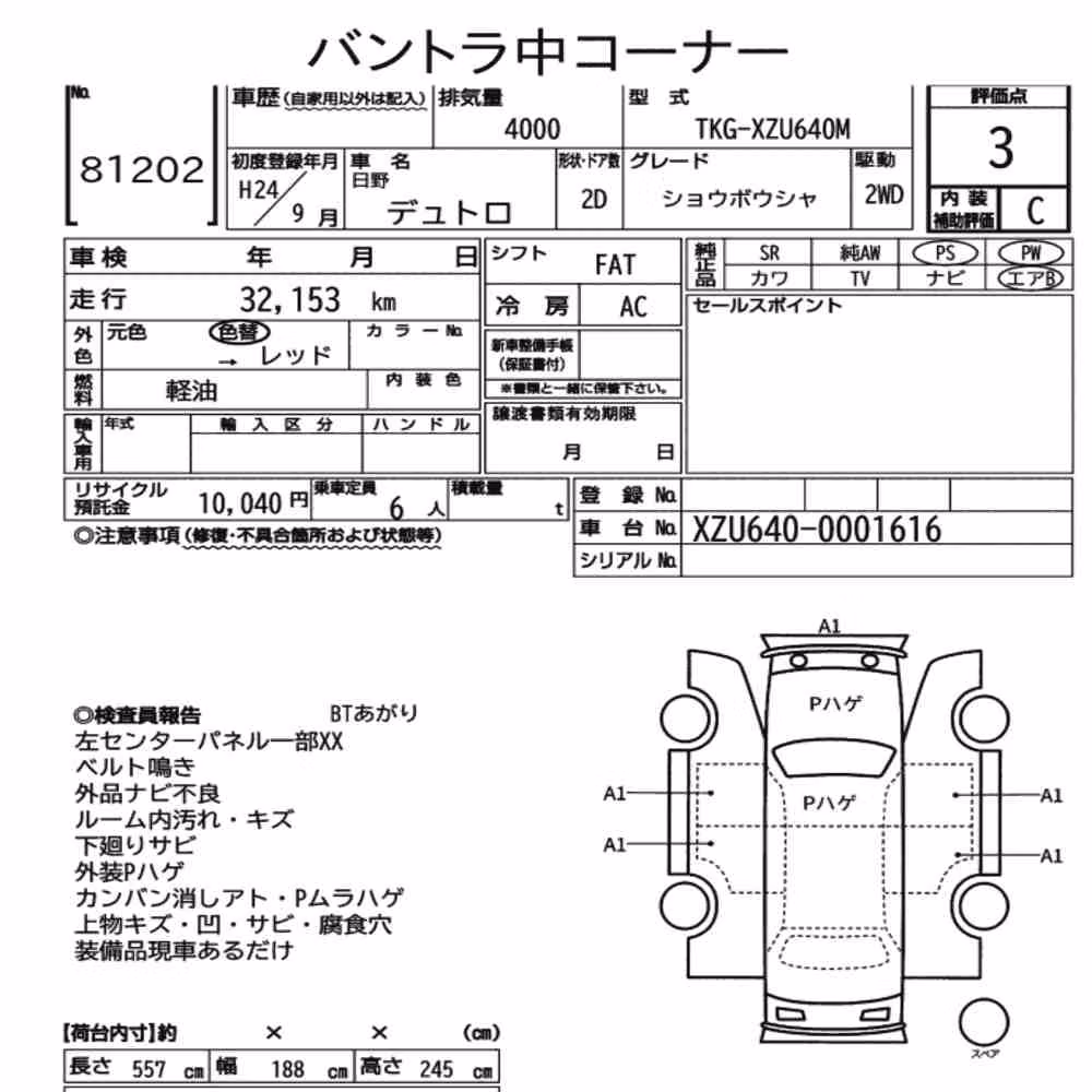 Notka aukcyjna: HINO DUTRO 2D FIRE TRUCK