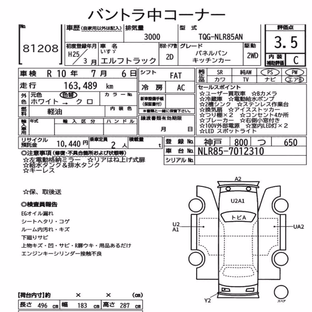 Notka aukcyjna: ISUZU ELF TRUCK 2D OTHERS