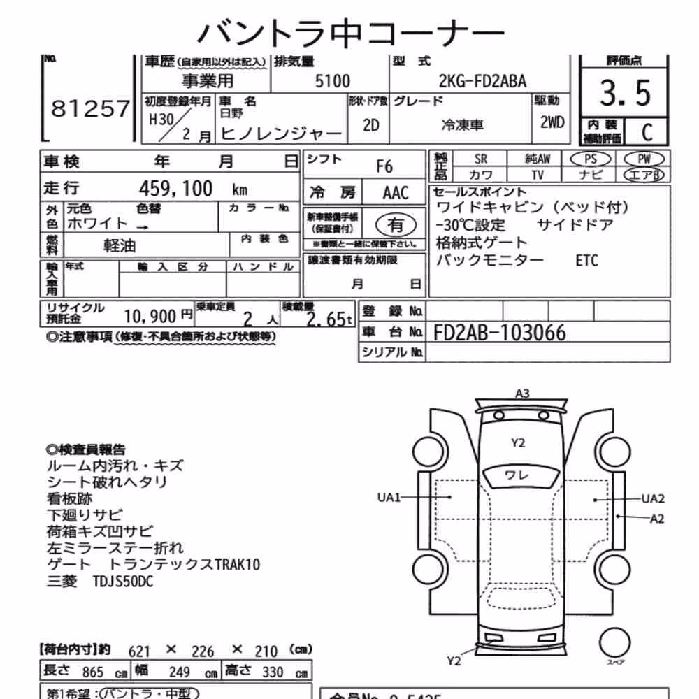 Notka aukcyjna: HINO HINO RANGER 2D FREEZING REFRIGERATOR