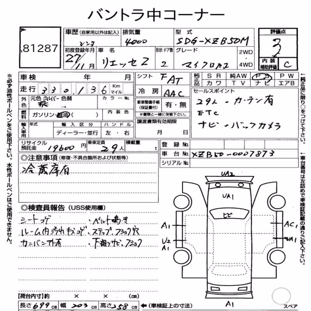 Notka aukcyjna: HINO LIESSE Ⅱ 2D