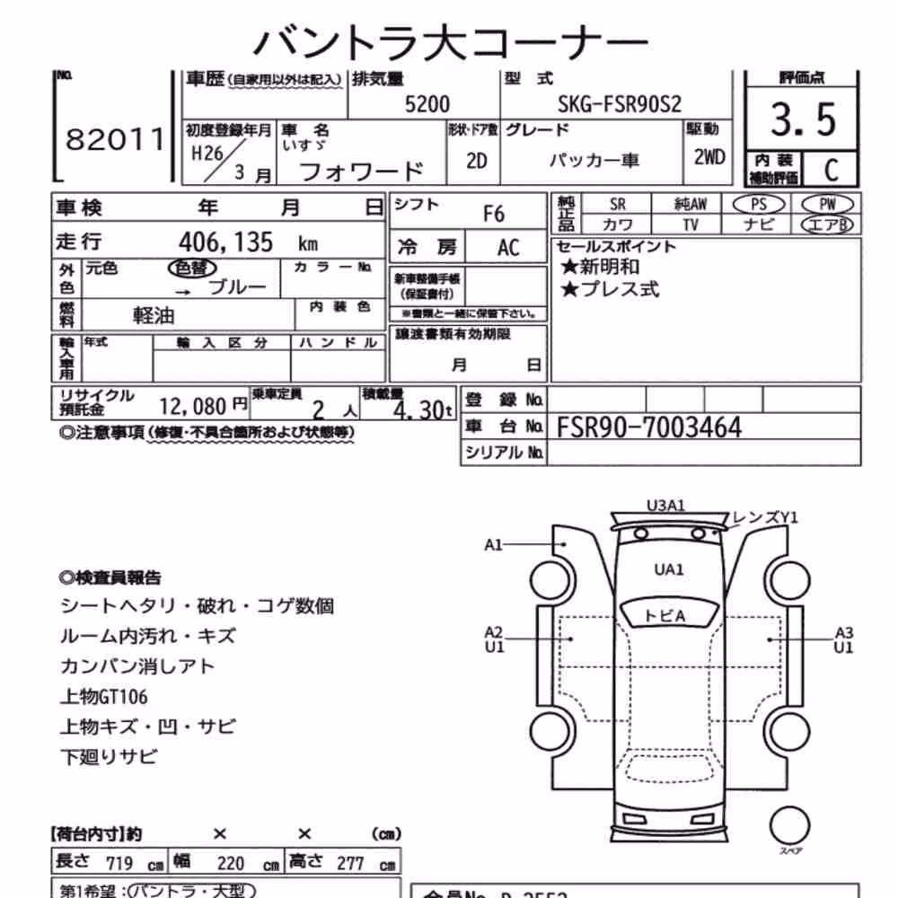 Notka aukcyjna: ISUZU FORWARD 2D OTHERS
