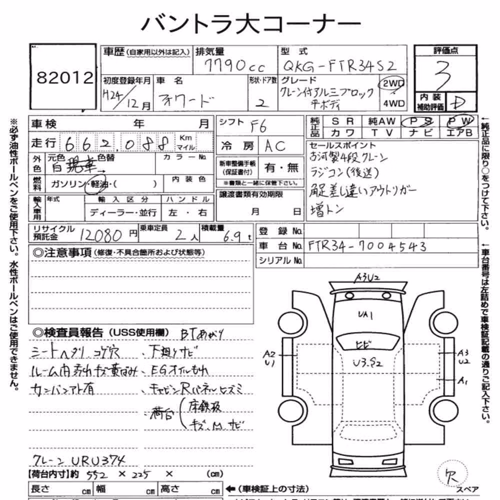 Notka aukcyjna: ISUZU FORWARD 2D OTHERS