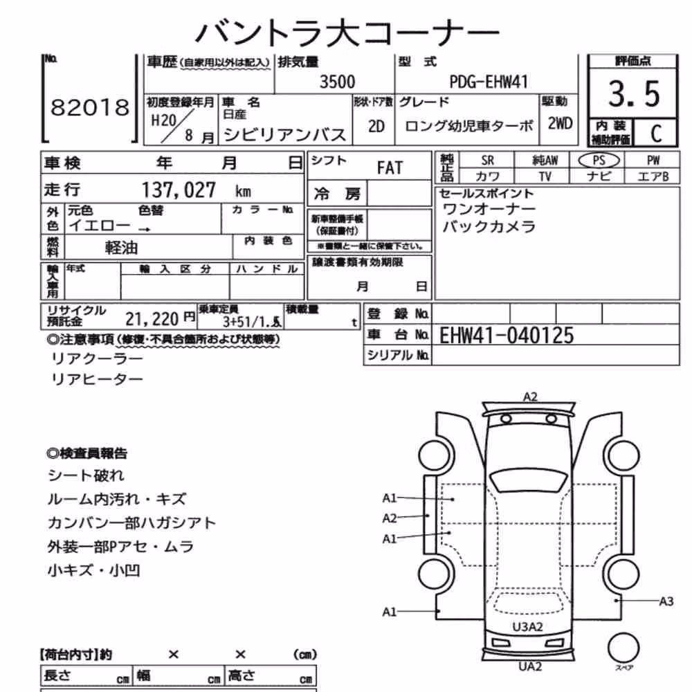 Notka aukcyjna: NISSAN CIVILIAN BUS 2D LONG KINDERGARTEN BUS TURBO