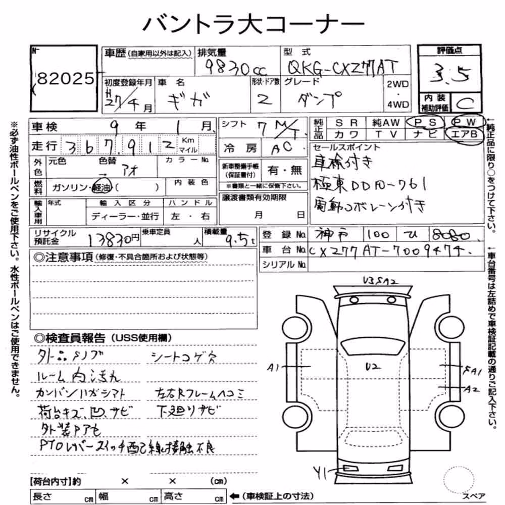 Notka aukcyjna: ISUZU GIGA DUMP