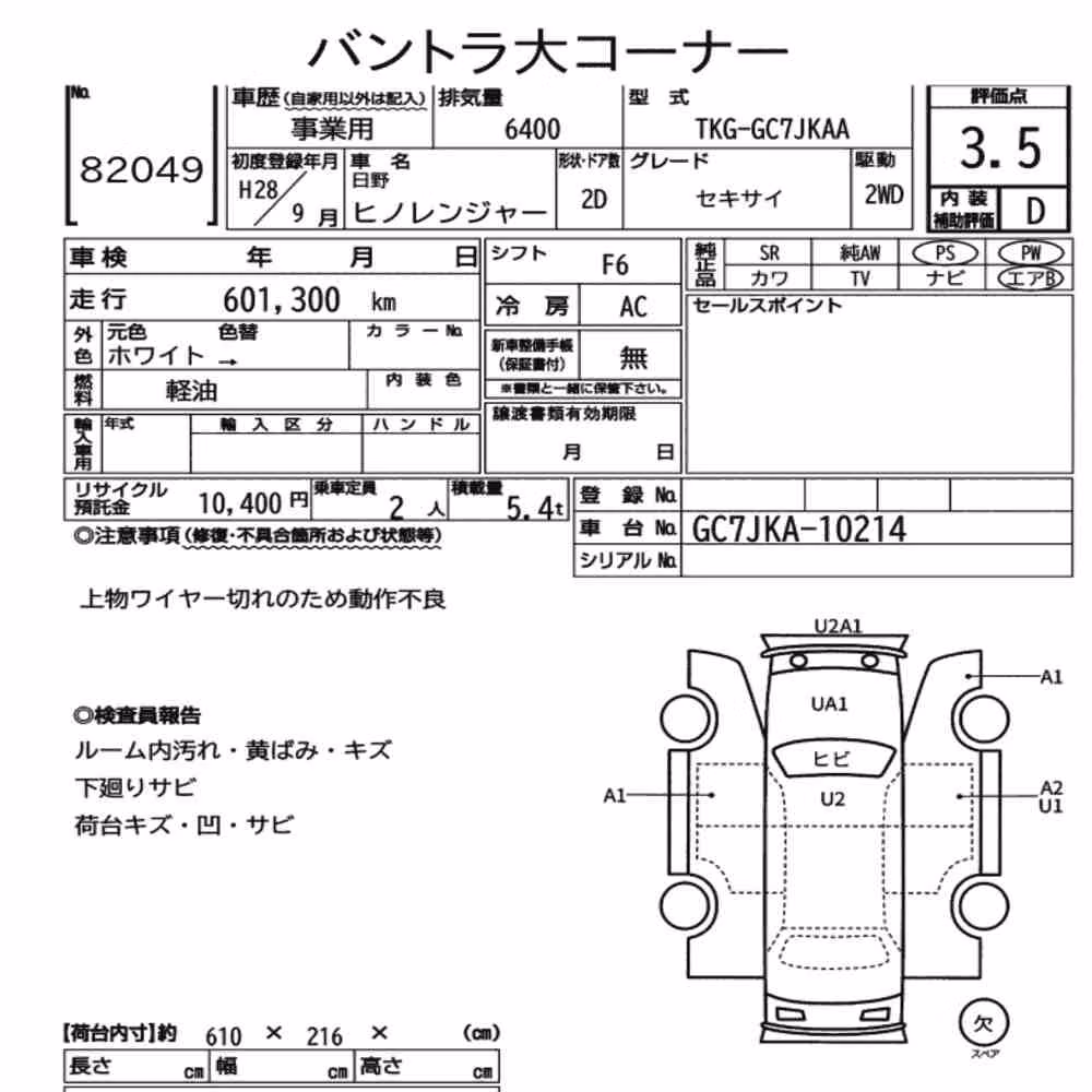 Notka aukcyjna: HINO HINO RANGER 2D LOADING VEHICLE