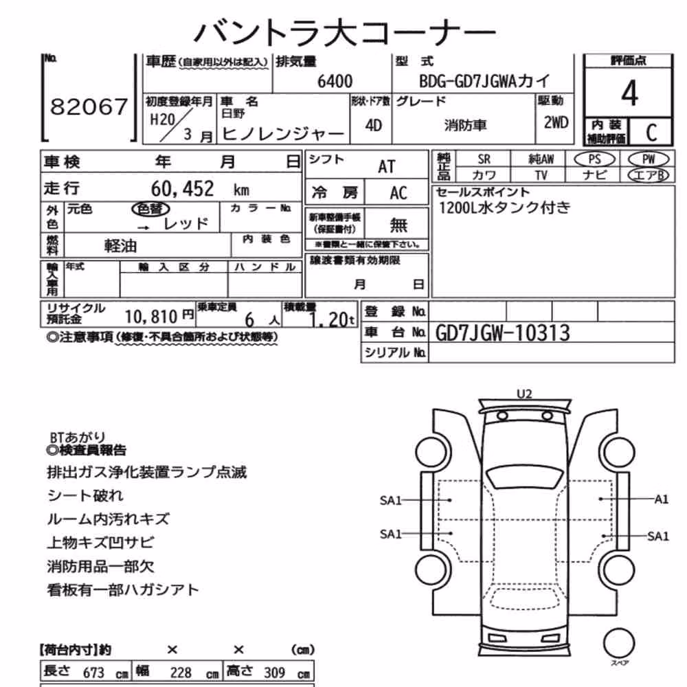 Notka aukcyjna: HINO HINO RANGER 4D OTHERS