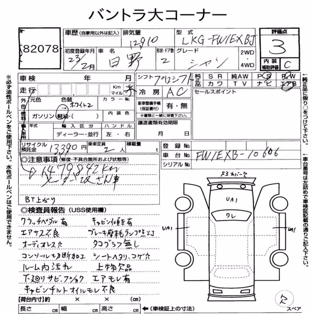 Notka aukcyjna: HINO PROFIA CHASSIS