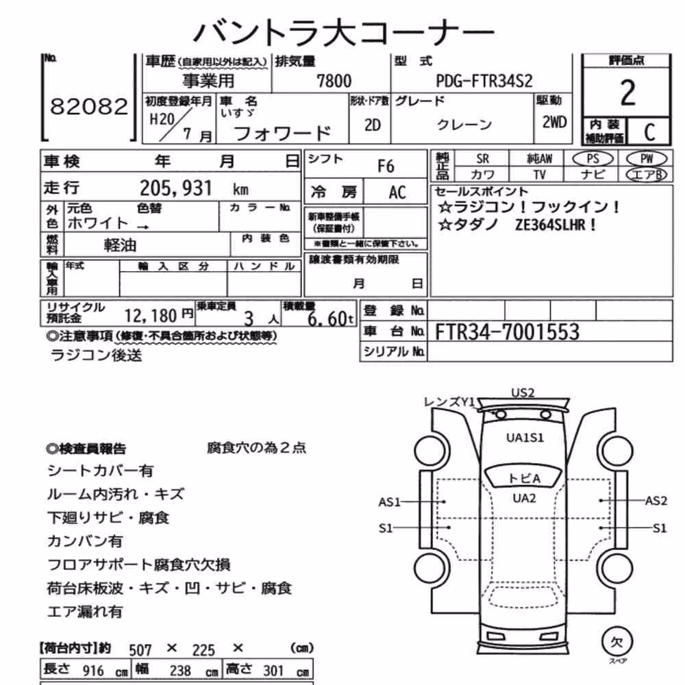 Notka aukcyjna: ISUZU FORWARD 2D CRANE