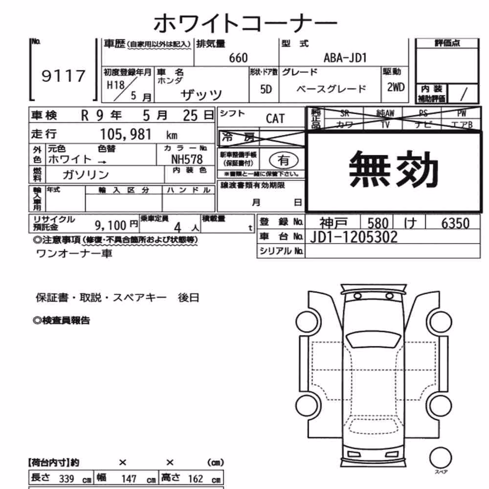Notka aukcyjna: HONDA THAT’S BASE GRADE