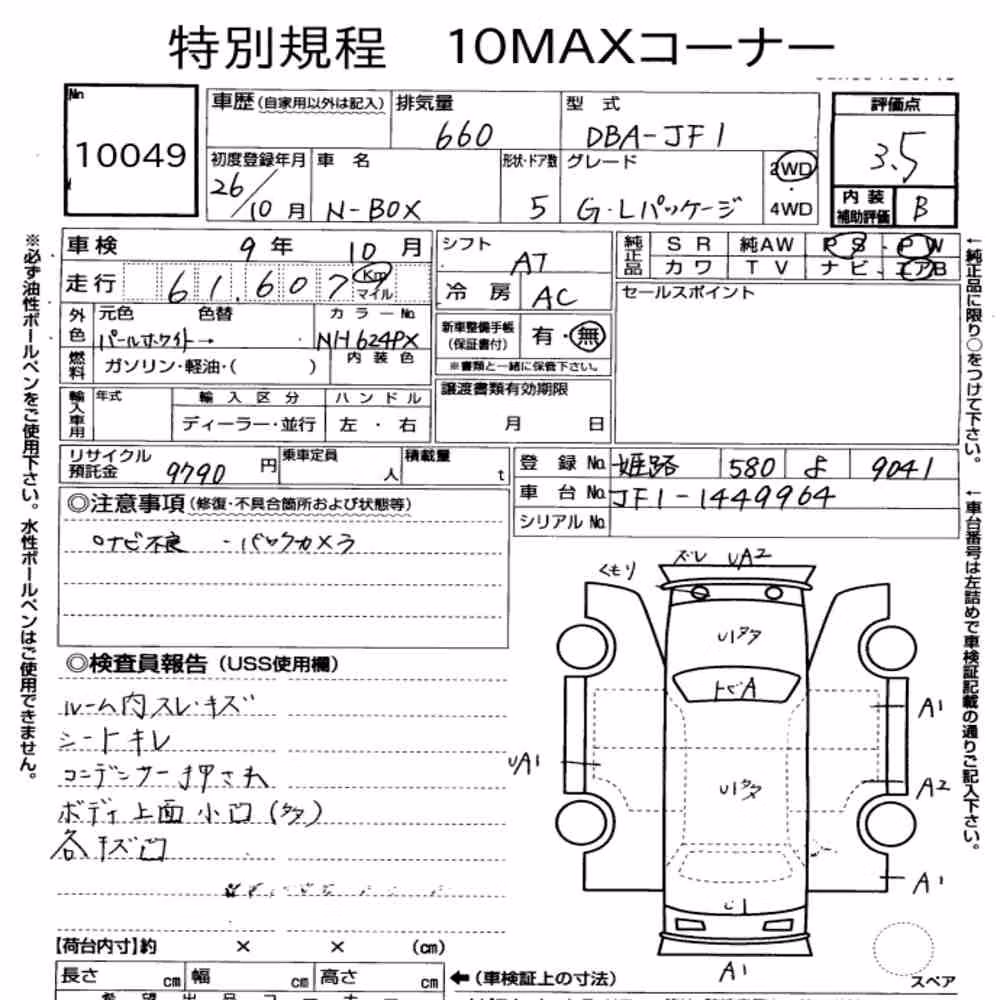 Notka aukcyjna: HONDA N-BOX G・L PACKAGE