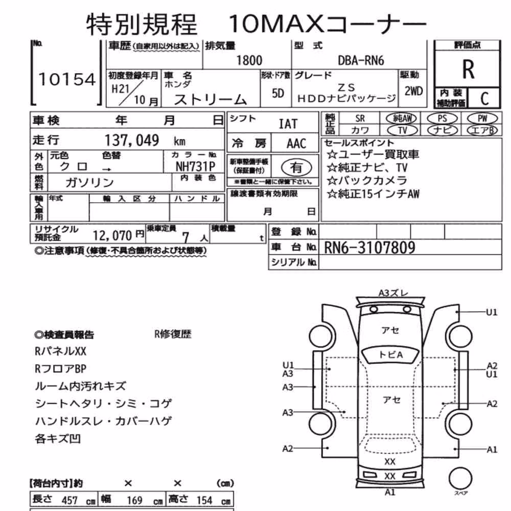 Notka aukcyjna: HONDA STREAM ZS HDD NAVI PACKAGE
