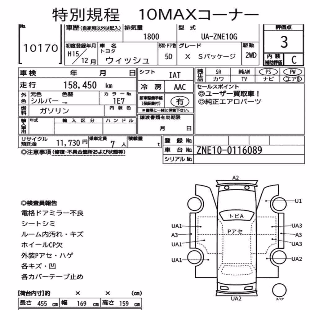 Notka aukcyjna: TOYOTA WISH X S PACKAGE