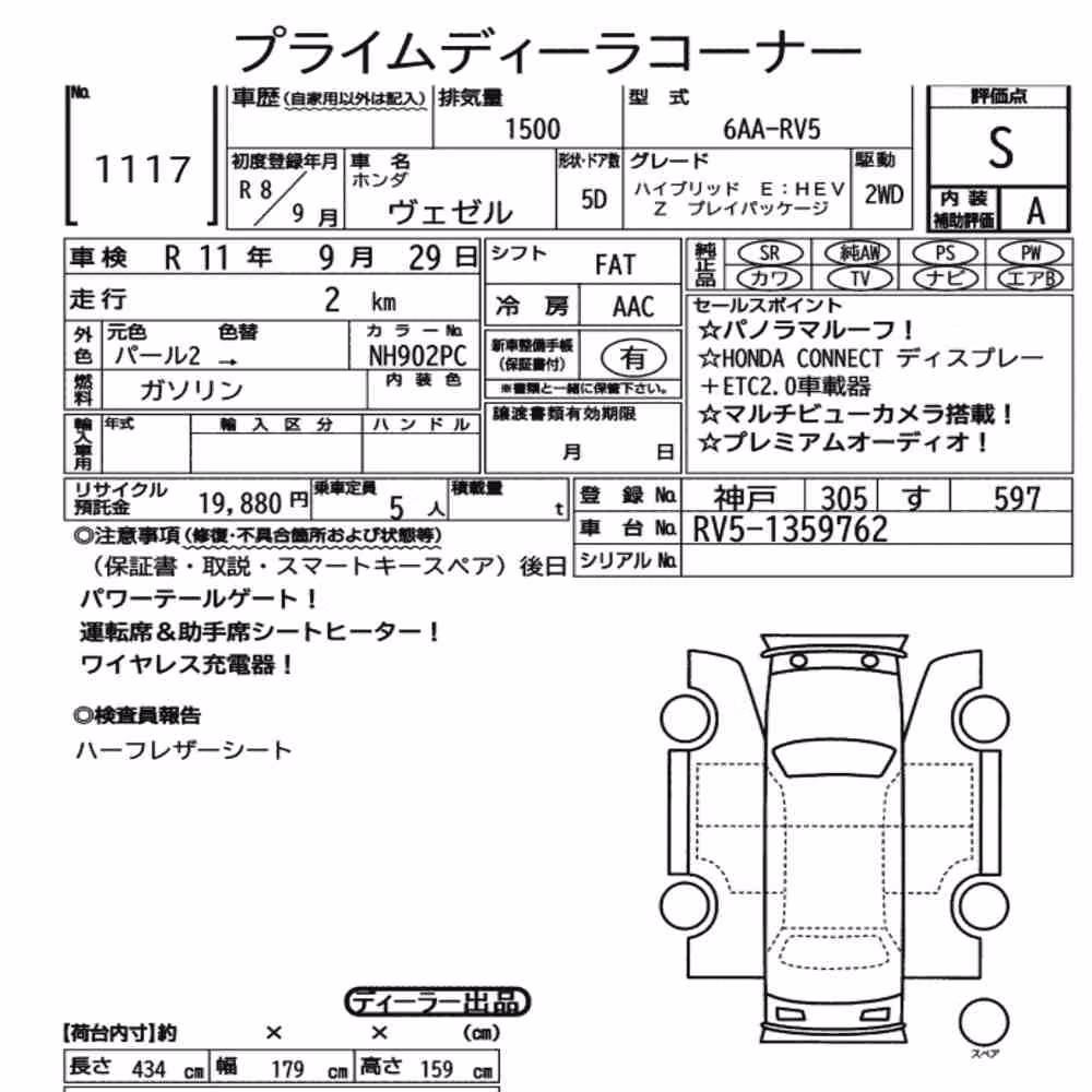 Notka aukcyjna: HONDA VEZEL HYBRID E:HEV Z PLAY PACKAGE