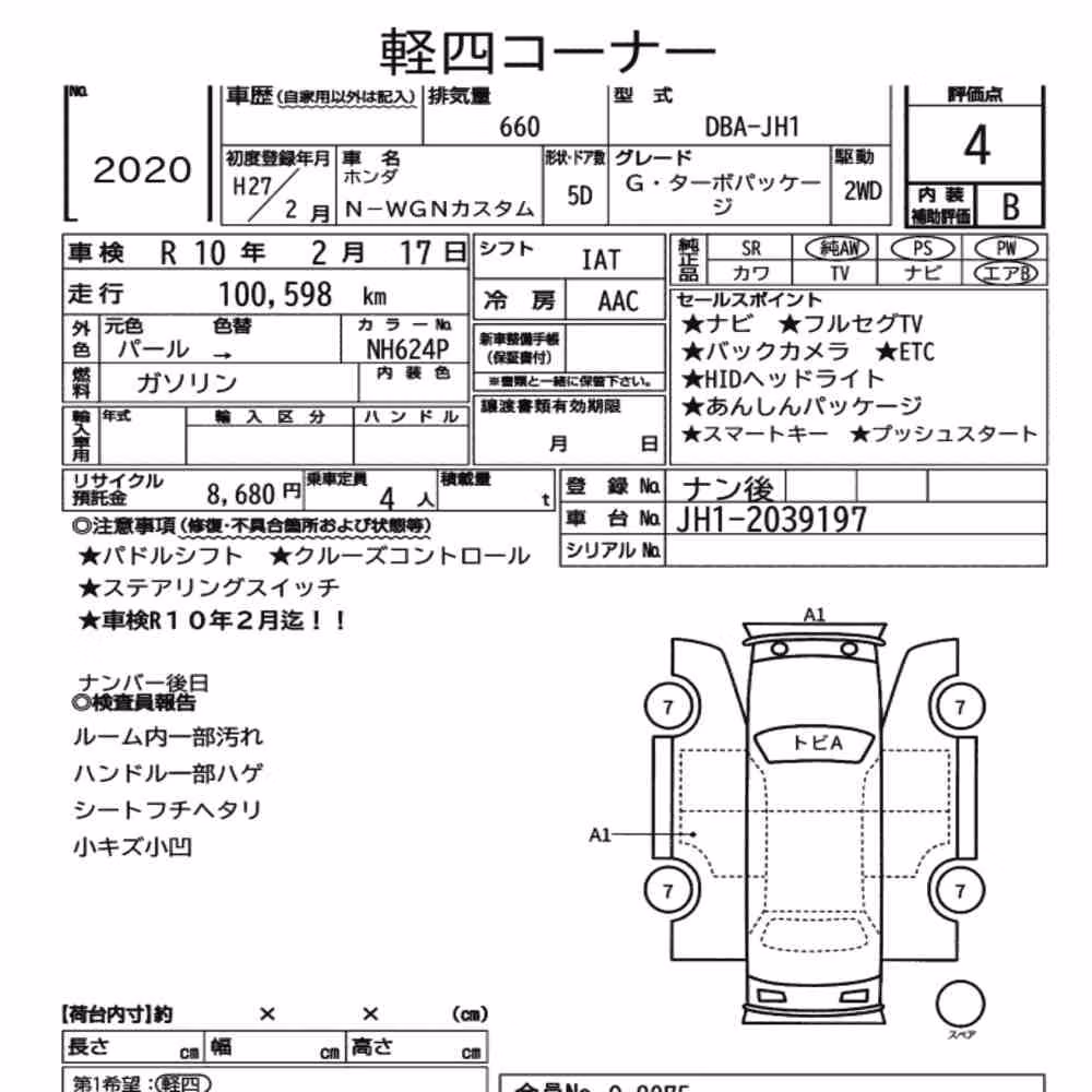 Notka aukcyjna: HONDA N-WGN CUSTOM G・TURBO PACKAGE