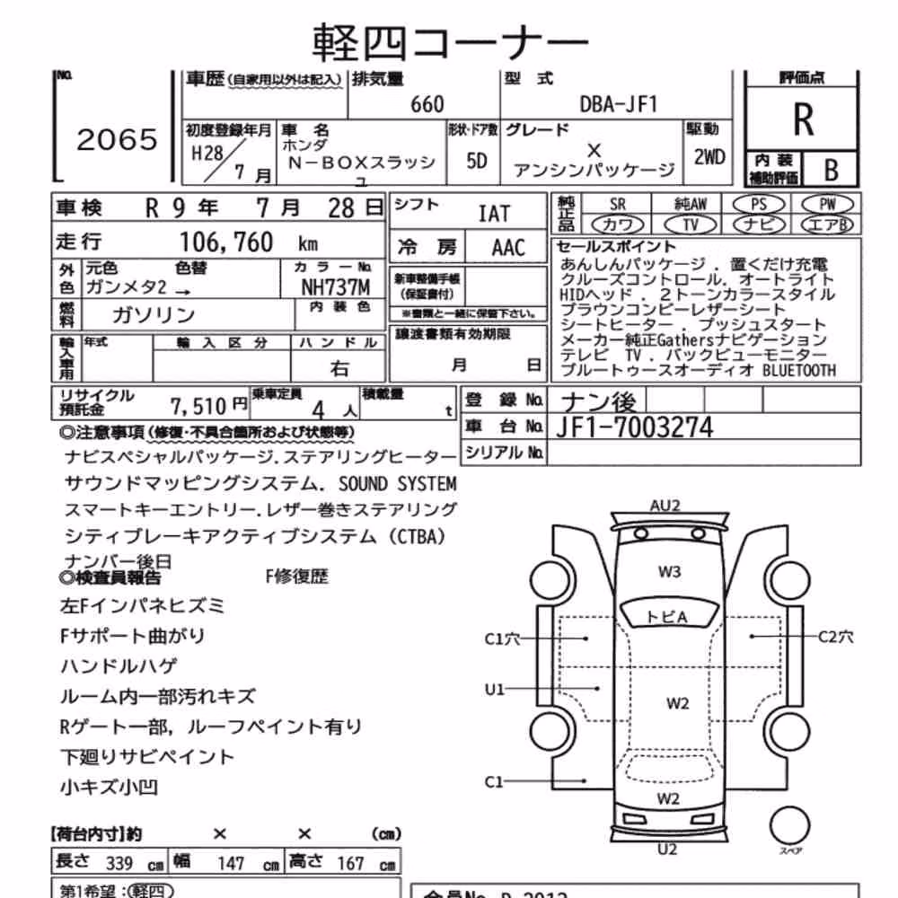 Notka aukcyjna: HONDA N-BOX SLASH X ANSHIN PACKAGE