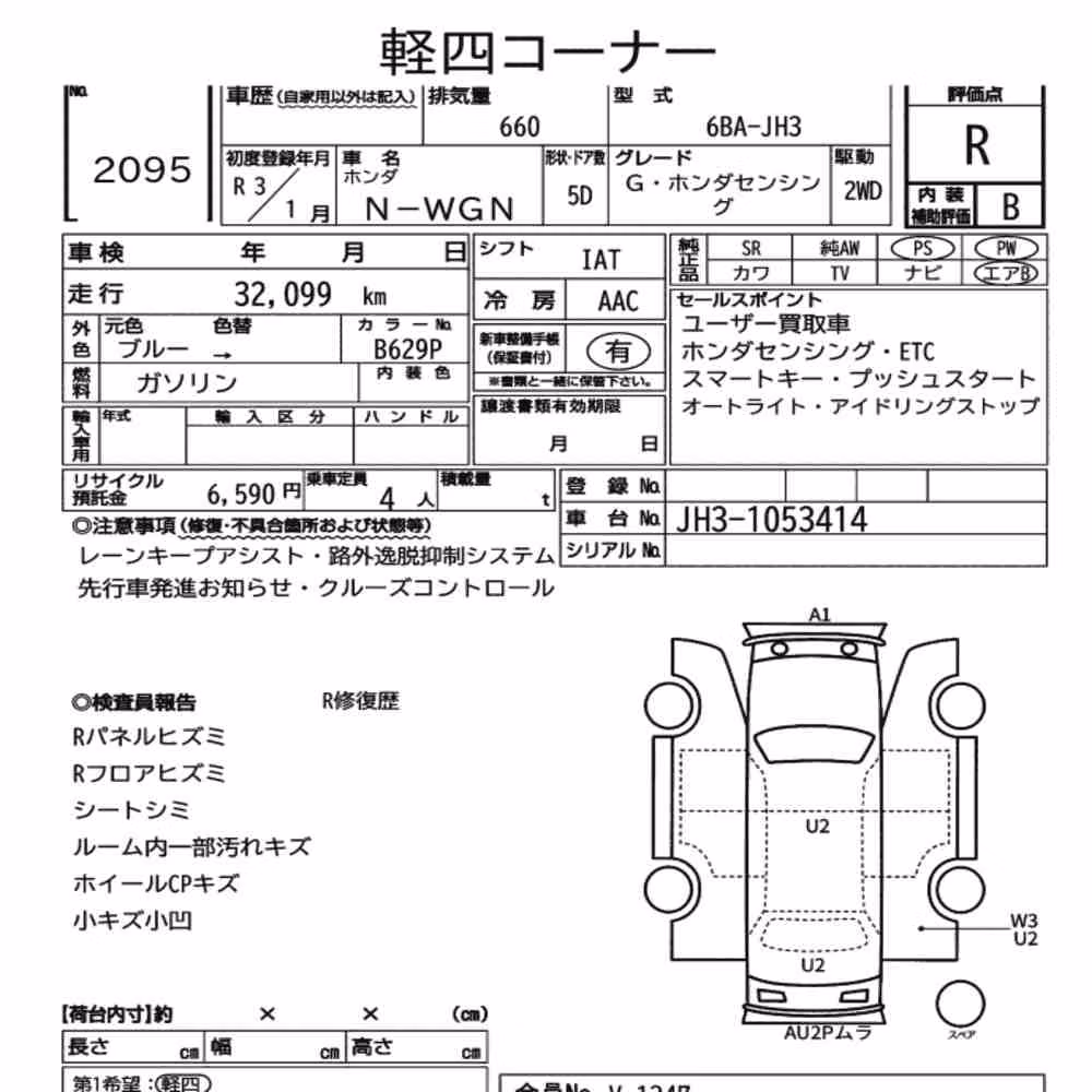 Notka aukcyjna: HONDA N-WGN G・HONDA SENSING