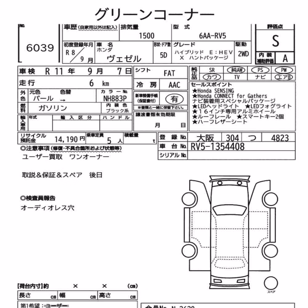 Notka aukcyjna: HONDA VEZEL HYBRID E:HEV X HUNT PACKAGE