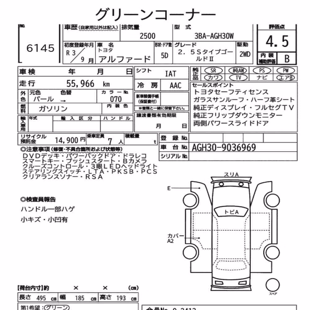 Notka aukcyjna: TOYOTA ALPHARD 2.5S TYPE GOLDⅡ