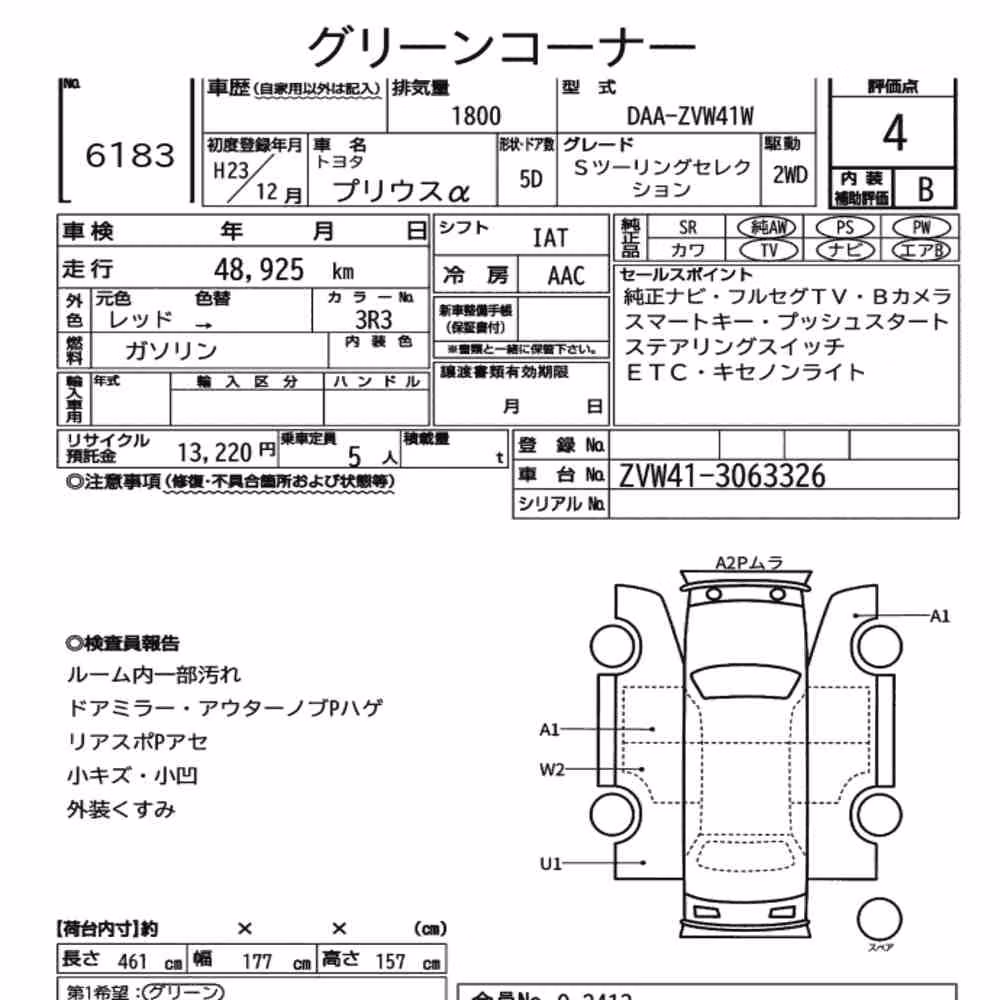Notka aukcyjna: TOYOTA PRIUS ALPHA S TOURING SELECTION