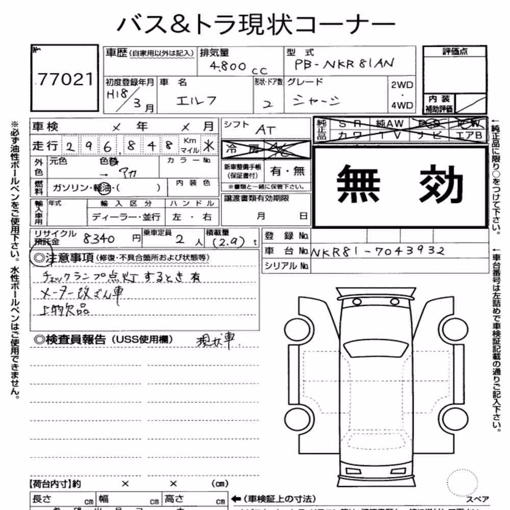 Notka aukcyjna: ISUZU ELF TRUCK 2D OTHERS