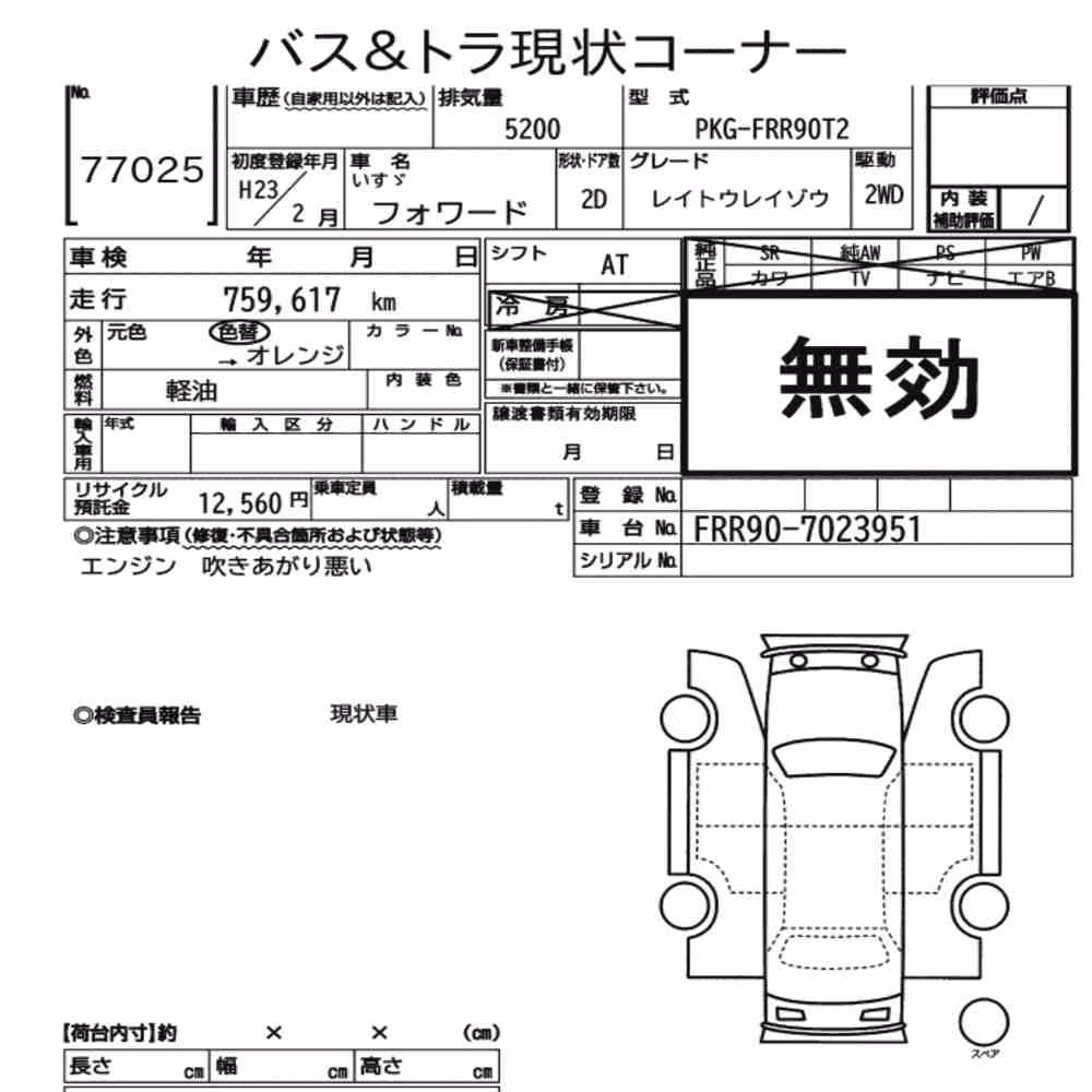 Notka aukcyjna: ISUZU FORWARD 2D FREEZING REFRIGERATOR