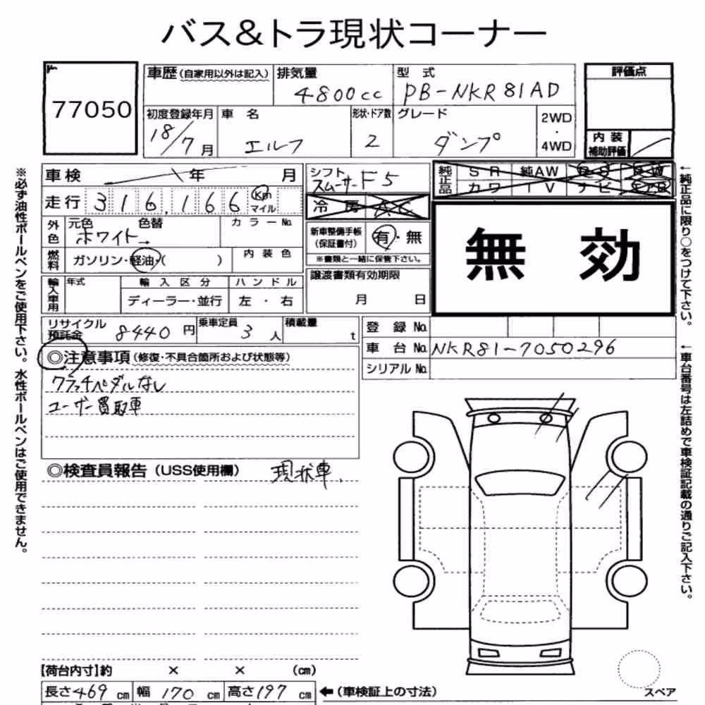 Notka aukcyjna: ISUZU ELF TRUCK 2D OTHERS
