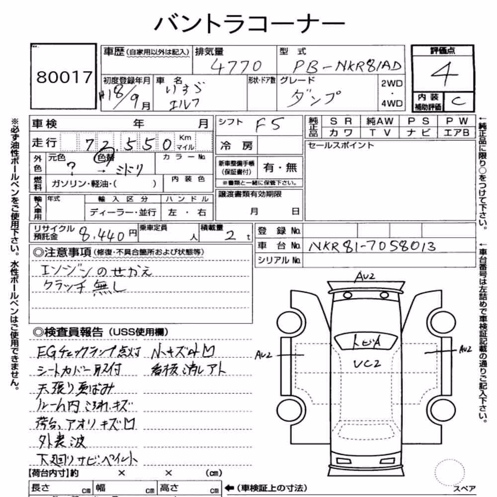 Notka aukcyjna: ISUZU ELF TRUCK 2D OTHERS