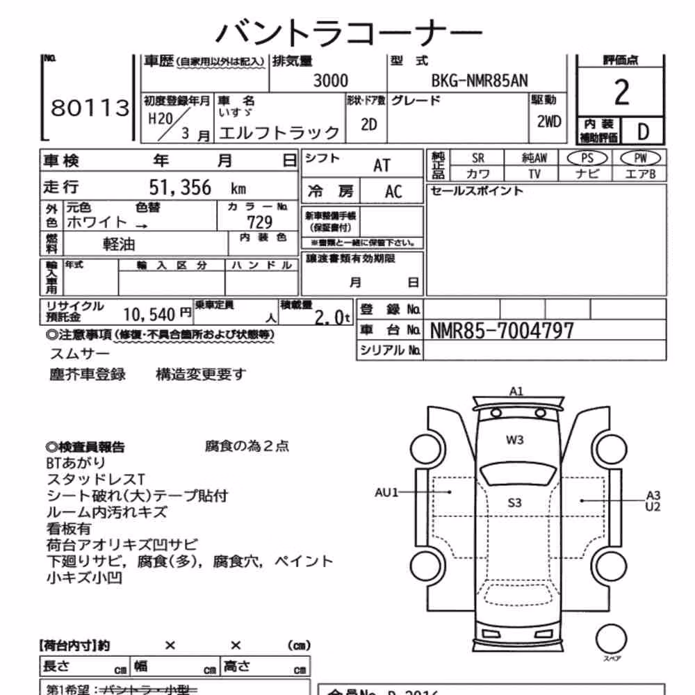 Notka aukcyjna: ISUZU ELF TRUCK 2D