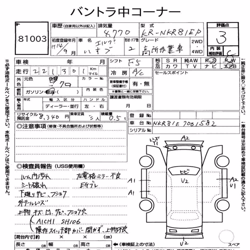 Notka aukcyjna: ISUZU ELF TRUCK 2D OTHERS